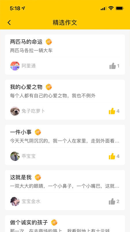 春芽作文app