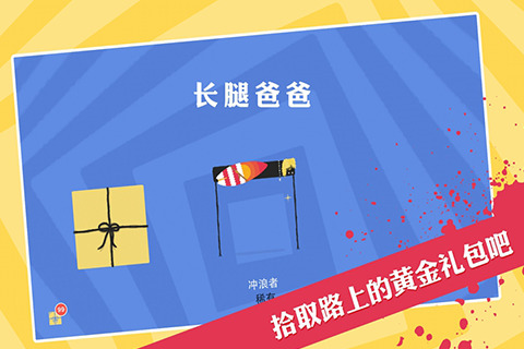 长腿爸爸手机版