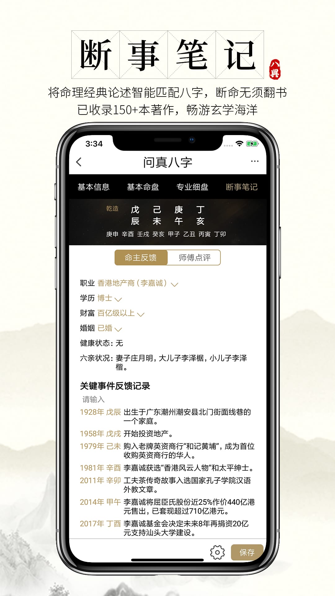 神准八字排盘app