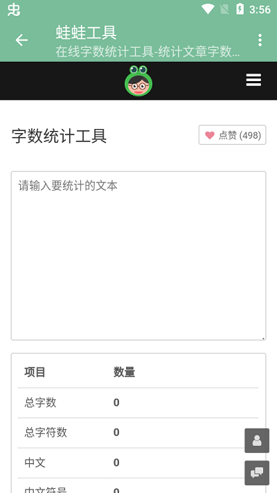 蛙蛙工具箱