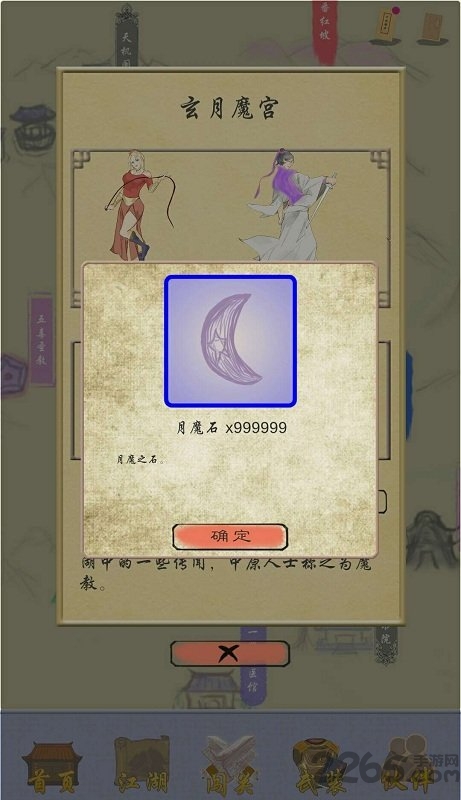 江湖中的我无敌属性破解版下载