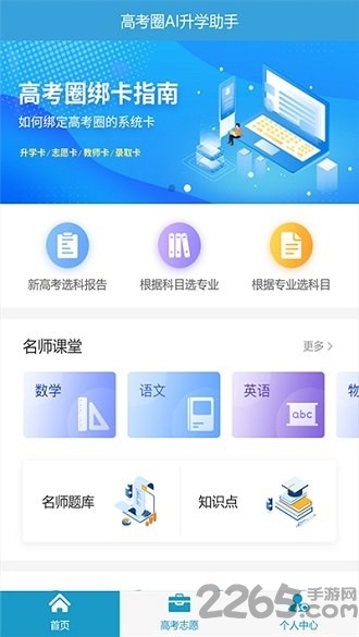 高考圈生涯官方版