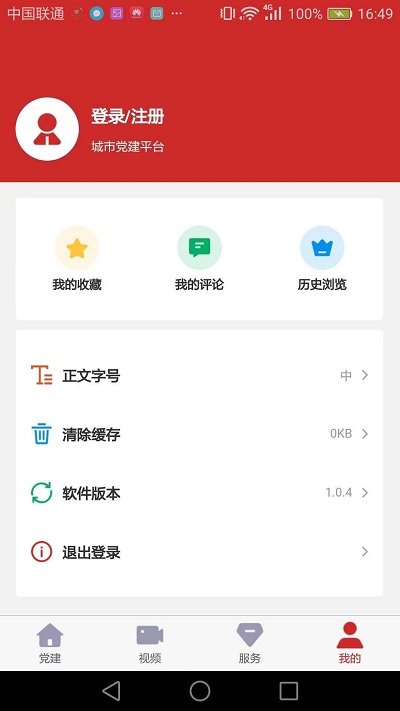 城市党建app