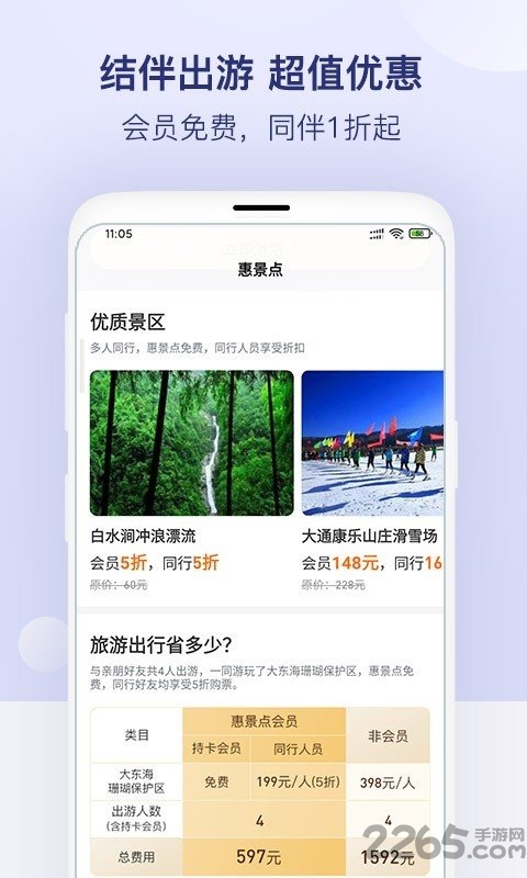 惠景点 惠景点下载