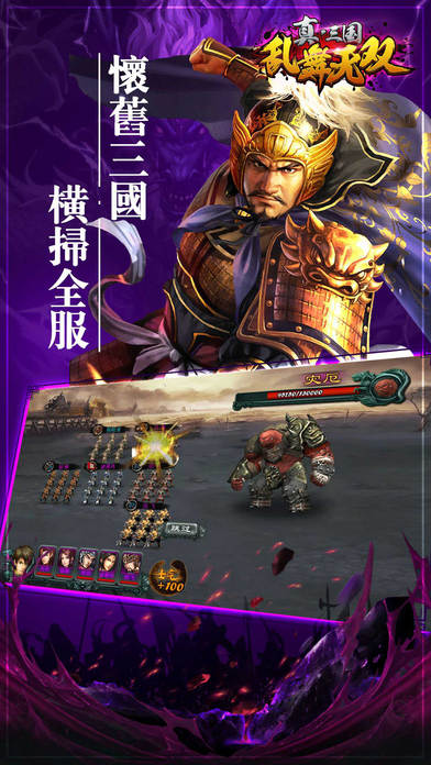 真三国乱舞无双