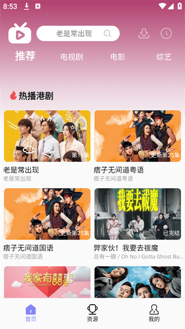u港台剧免费版 u港台剧app