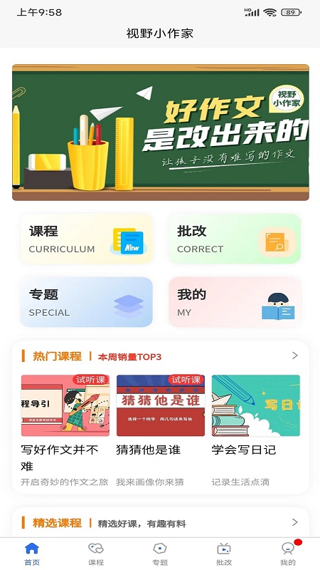 视野小作家手机版 视野小作家app下载