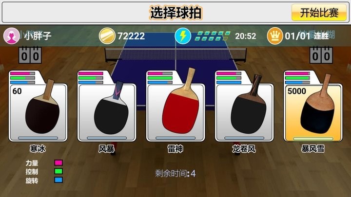 打球我最强最新版
