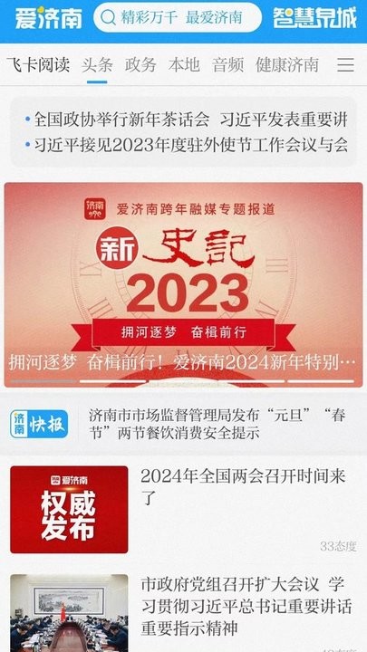爱济南app 爱济南官方版下载