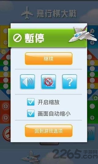 疯狂飞行棋手机版