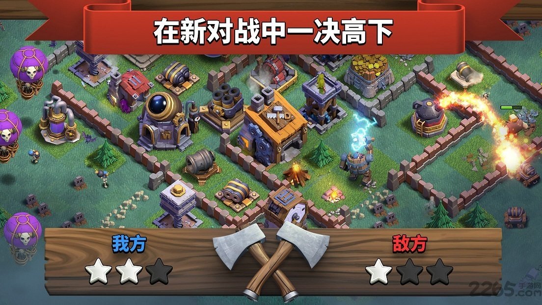 聚乐游戏部落冲突