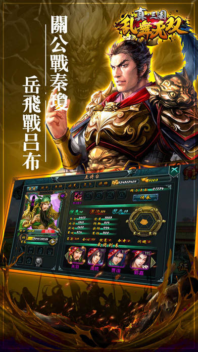 真三国乱舞手游 真三国乱舞无双官网