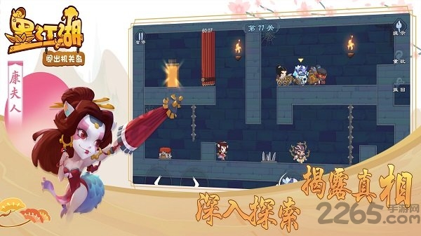 墨江湖闯出机关岛官方版