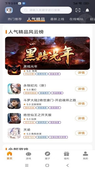 云动手游盒子app
