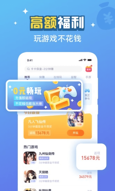 游返利平台 游返利手机版下载