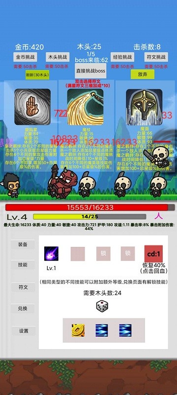 刷怪打魔王手机版