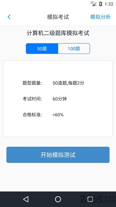 计算机二级考试助手手机版