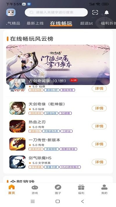 云动手游盒子app