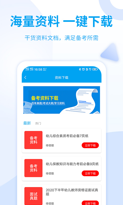 幼儿教师资格证考试手机版