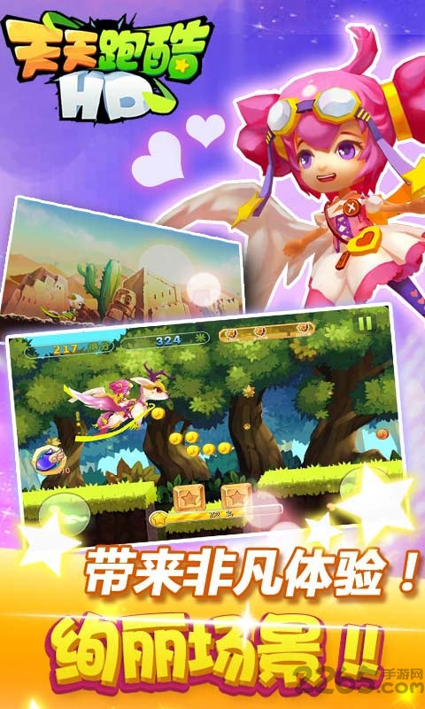 天天跑酷hd周年版