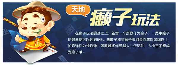 QQ欢乐斗地主癞子玩法攻略