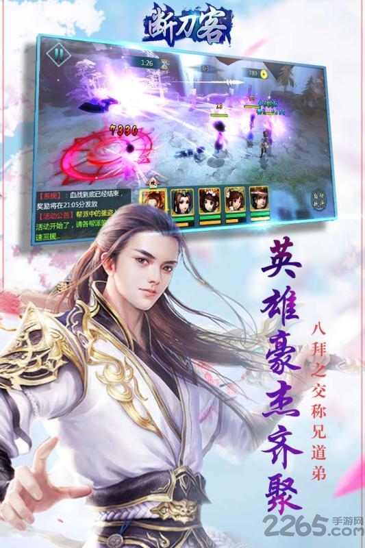 断刀客手游