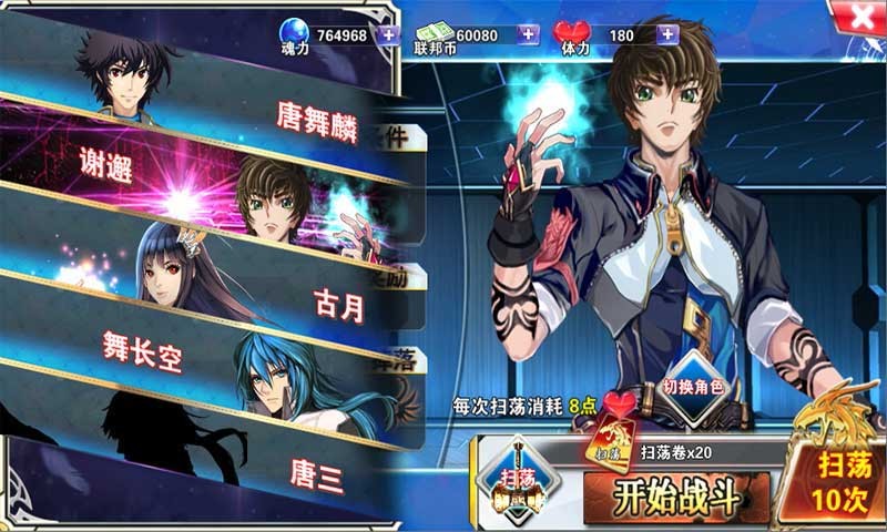 斗罗3之龙王传说手游