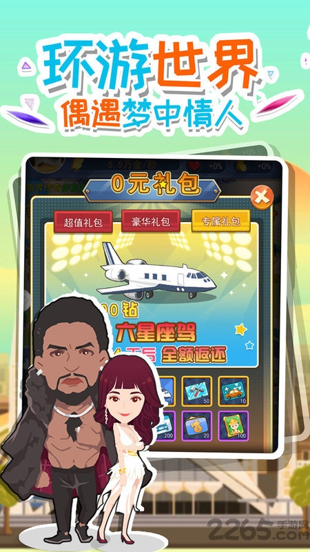 人生大富豪游戏