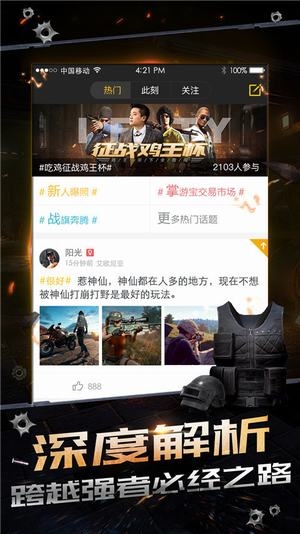 光荣使命掌游宝app