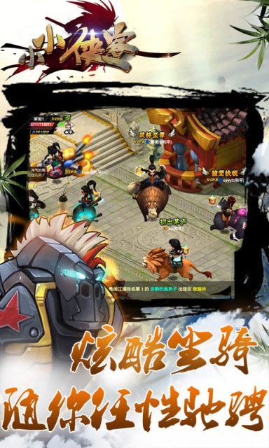 小小侠客官方版