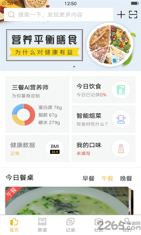 小易菜记app 小易菜记下载
