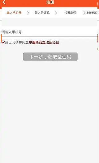 新商盟注册登录教程 新商盟注册登录方法