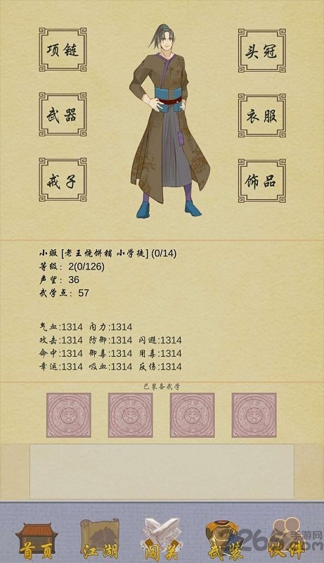 江湖中的我修改属性版