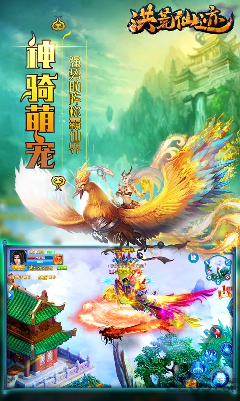 朋友玩洪荒仙迹手游 洪荒仙迹手游好友版下载