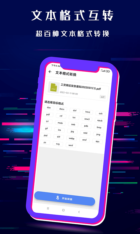 格式转换音频提取器app
