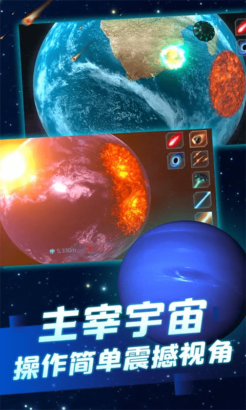 星球探险3d游戏