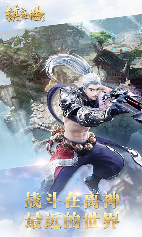 镇魔曲oppo手机版本