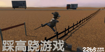 踩高跷游戏