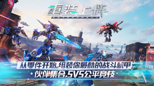 重装上阵一号玩家版
