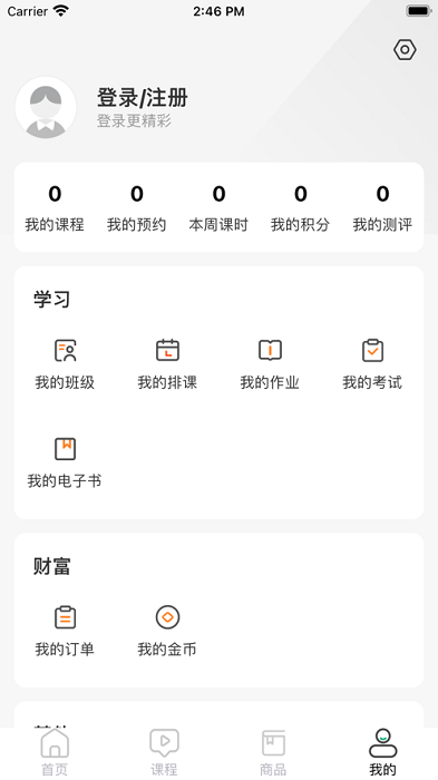 简学财会学院app