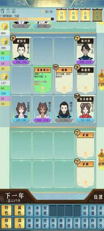 仙门模拟器手游