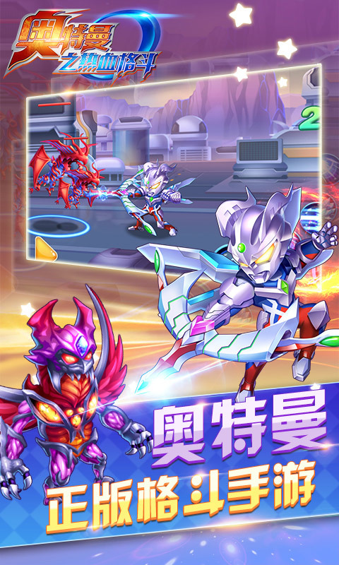 奥特曼之热血格斗内购破解版