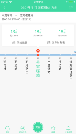 东城公交官方版 重庆东城公交app下载安装