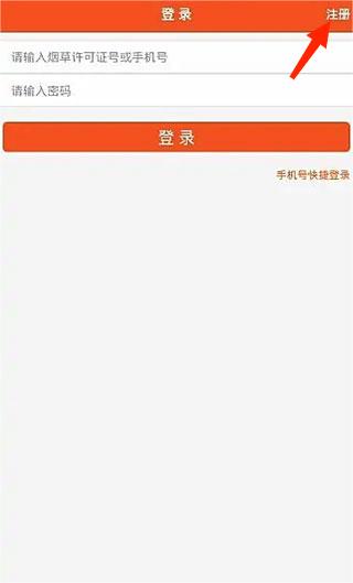 新商盟注册登录教程 新商盟注册登录方法