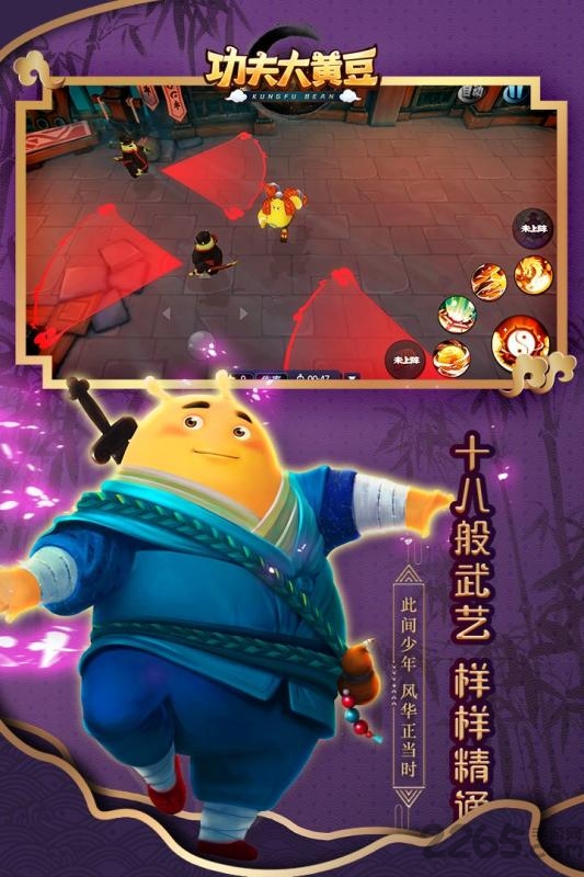 功夫大黄豆手游腾讯版