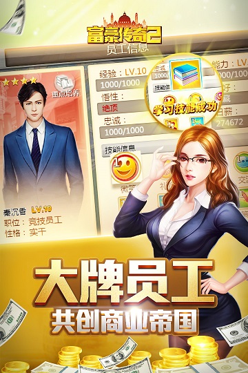 富豪传奇2手游正版 富豪传奇2手游正版