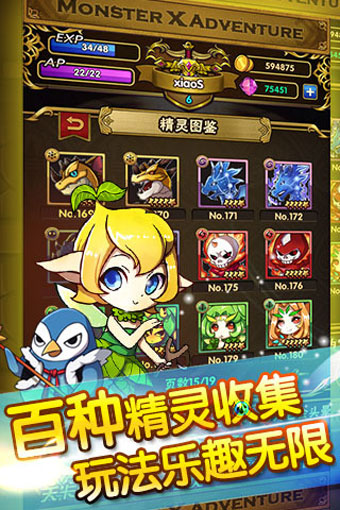 精灵x探险手游