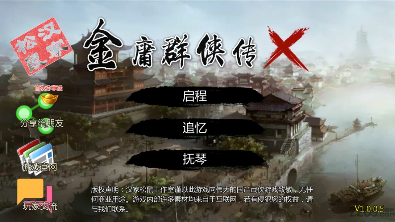 金庸群侠传x无限元宝