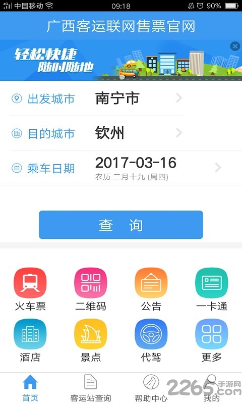 广西桂客行app