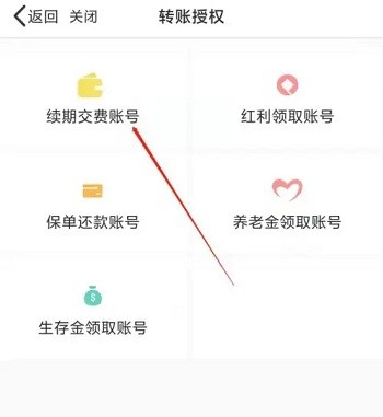 中国人寿寿险APP如何更换银行卡号 中国人寿寿险APP更换银行卡教程